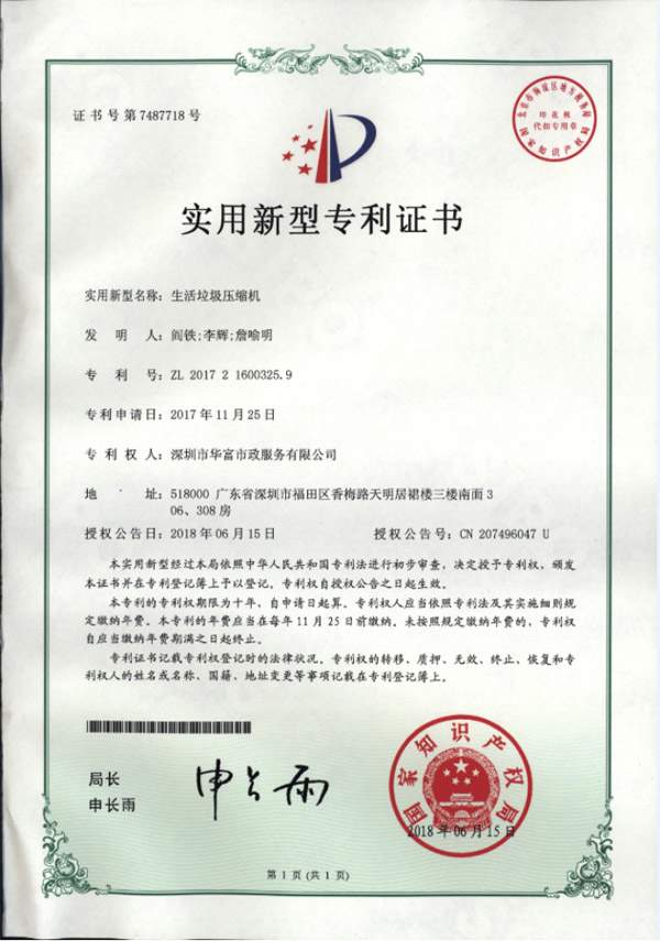 垃圾处理运营项目(图1)