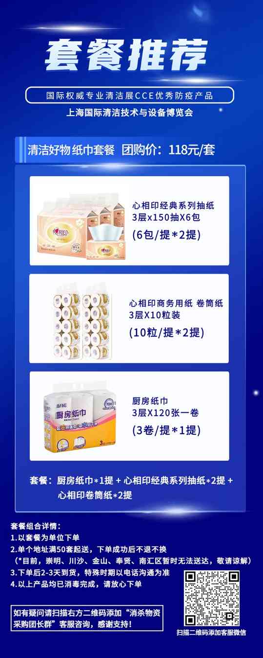 CCE防疫优选｜纸巾套餐(图1)