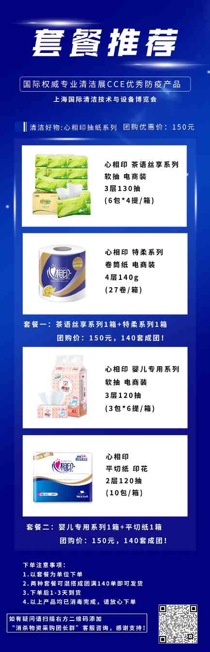 CCE防疫优选｜纸巾(图1)