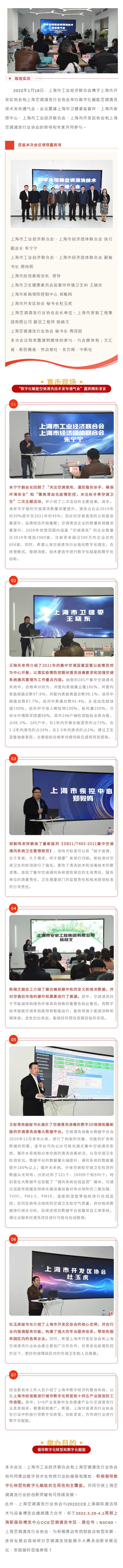 “数字化赋能空调清洗技术发布通气会”隆重召开(图1) “数字化赋能空调清洗技术发布通气会”隆重召开(图1)