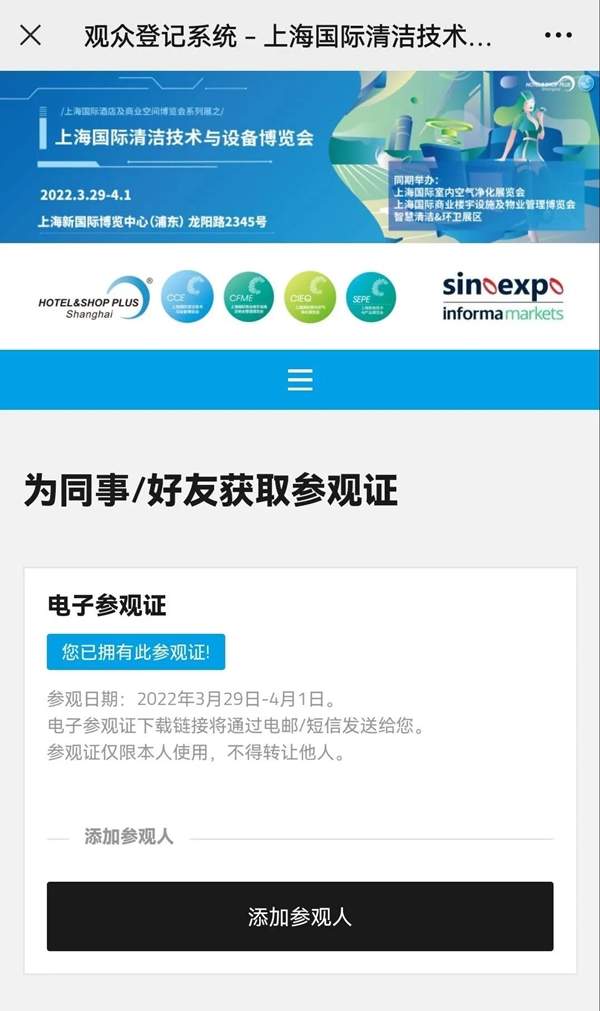 焕新升级丨CCE 2022预登记上线 锁定开年清洁大展(图10)