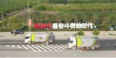 打造数字化智慧环卫 让智慧城市迈入新时代(图1) 打造数字化智慧环卫 让智慧城市迈入新时代(图1)