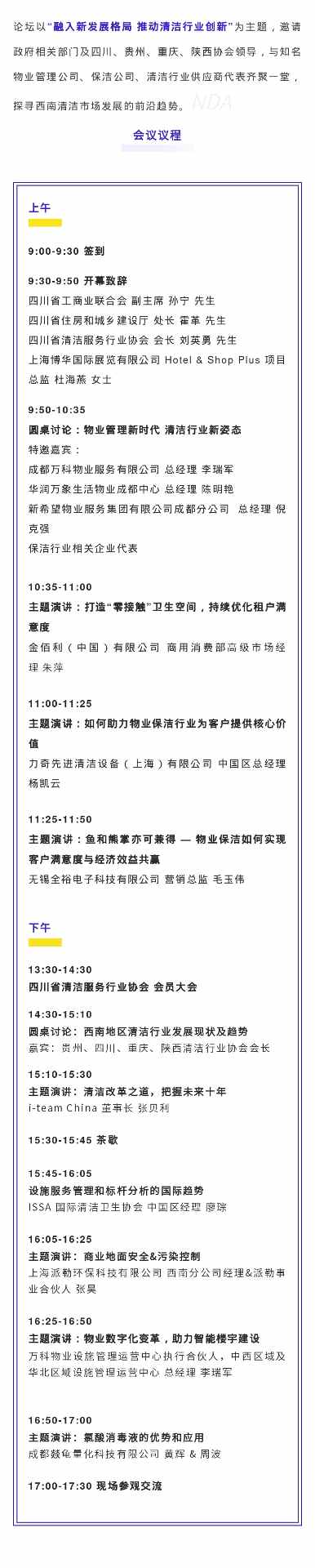 最新议程出炉!零距离对话西南清洁行业大咖 机会不容错过!(图2) 最新议程出炉!零距离对话西南清洁行业大咖 机会不容错过!(图2)