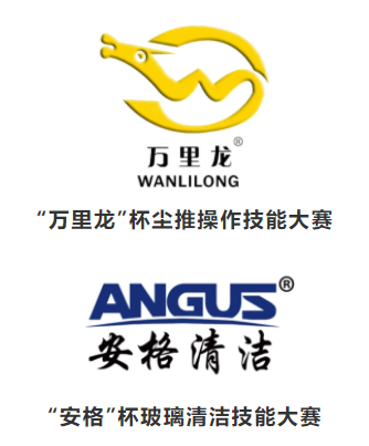 “城市美容师”展风采 CCE上海清洁技能实操大赛(预赛)号角吹响!(图8) “城市美容师”展风采 CCE上海清洁技能实操大赛(预赛)号角吹响!(图8)