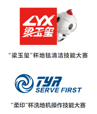 “城市美容师”展风采 CCE上海清洁技能实操大赛(预赛)号角吹响!(图20) “城市美容师”展风采 CCE上海清洁技能实操大赛(预赛)号角吹响!(图20)