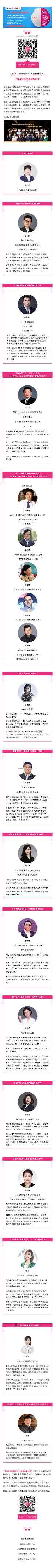 20位商业大咖八月齐聚上海 共话后疫情时代的商业涅槃(图1) 20位商业大咖八月齐聚上海 共话后疫情时代的商业涅槃(图1)