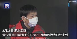 武汉雷神山医院院长:疫情拐点已来到 我很有信心(图1) 武汉雷神山医院院长:疫情拐点已来到 我很有信心(图1)