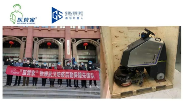 高仙机器人：“疫”无反顾 横扫千“菌”(图4)