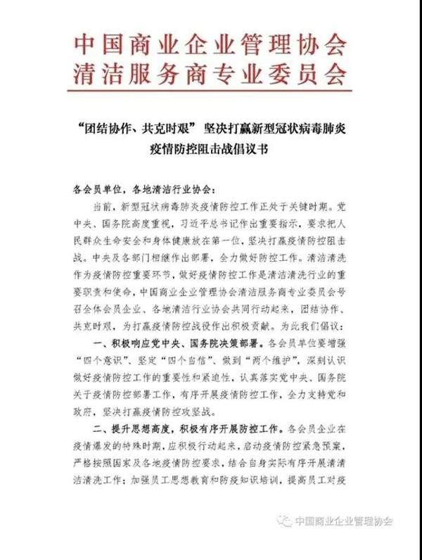 疫情无情 人有情丨上海城市保洁同业联谊会积极响应 驰援武汉(图3) 疫情无情 人有情丨上海城市保洁同业联谊会积极响应 驰援武汉(图3)