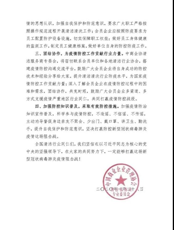 疫情无情 人有情丨上海城市保洁同业联谊会积极响应 驰援武汉(图4) 疫情无情 人有情丨上海城市保洁同业联谊会积极响应 驰援武汉(图4)
