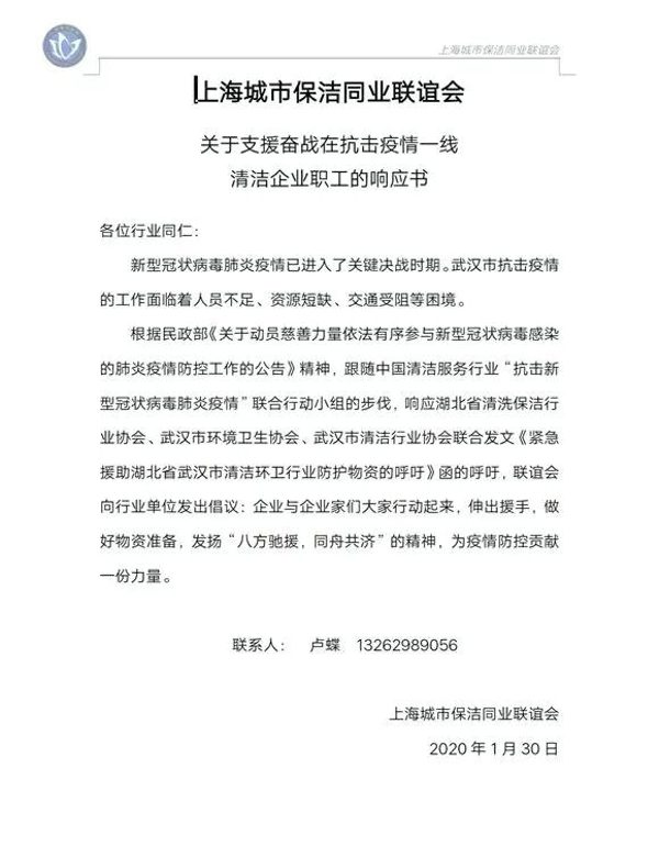疫情无情 人有情丨上海城市保洁同业联谊会积极响应 驰援武汉(图5) 疫情无情 人有情丨上海城市保洁同业联谊会积极响应 驰援武汉(图5)