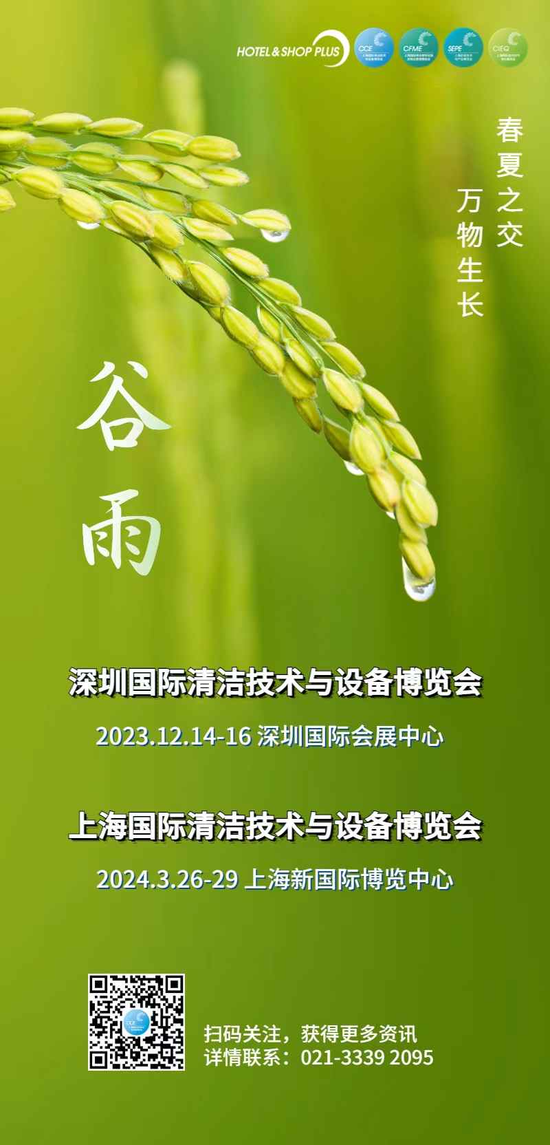 谷雨 春夏之交 万物生长(图1)