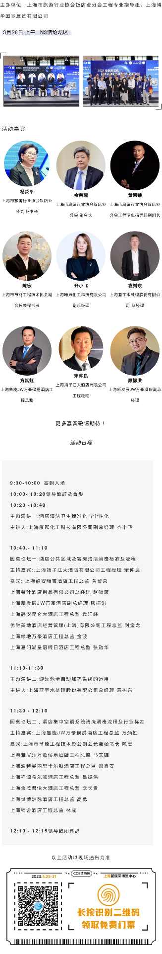 齐聚酒店业大咖 | 分享和讨论当前酒店及物业的最新清洁和消毒措施和成果(图1)