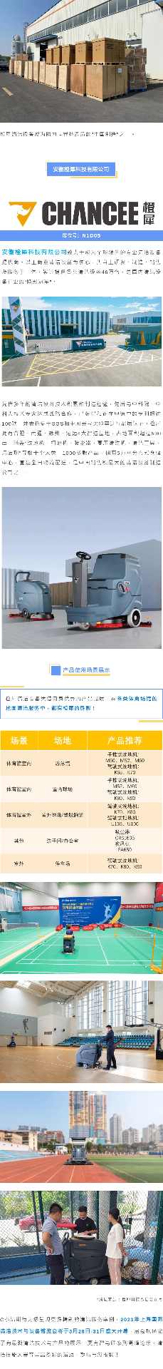 卡塔尔世界杯火热来袭 且看清洁行业如何助力！(图1)