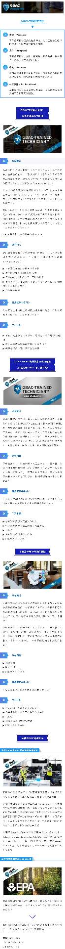 GBAC学院在线培训课程(图1)