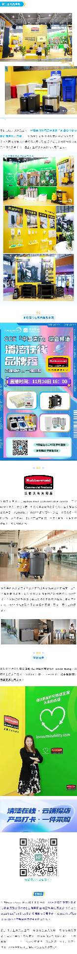 清洁在线品牌秀 | 云展厅 重磅来袭！预约直播 解锁乐柏美商务用品更多场景的清洁解决方案！(图1)