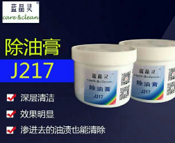 除油膏的清除原理及使用方法介绍(图1) 除油膏的清除原理及使用方法介绍(图1)
