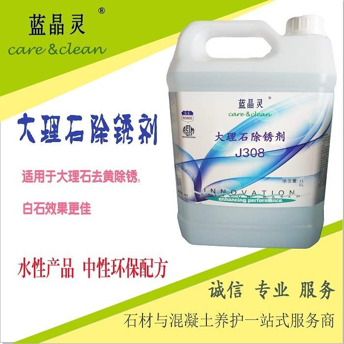 大理石除锈清洁剂该如何正确使用？(图1)