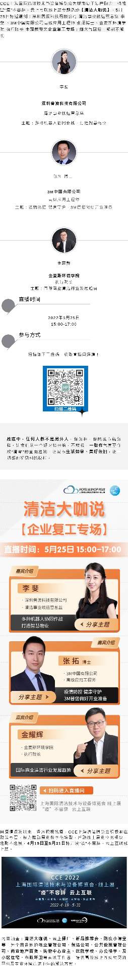 5月25日 15:00| 烟火气回归 如何做好解封不解防？(图1)