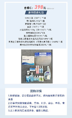 复工防疫礼包推荐 豪华防疫礼包(图2) 复工防疫礼包推荐 豪华防疫礼包(图2)