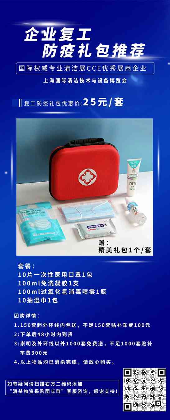 CCE防疫优选｜企业复工 防疫礼包推荐(图1)