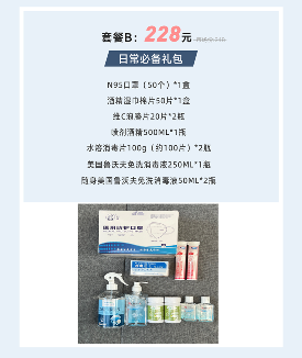 复工防疫礼包推荐 日常礼包(图2)