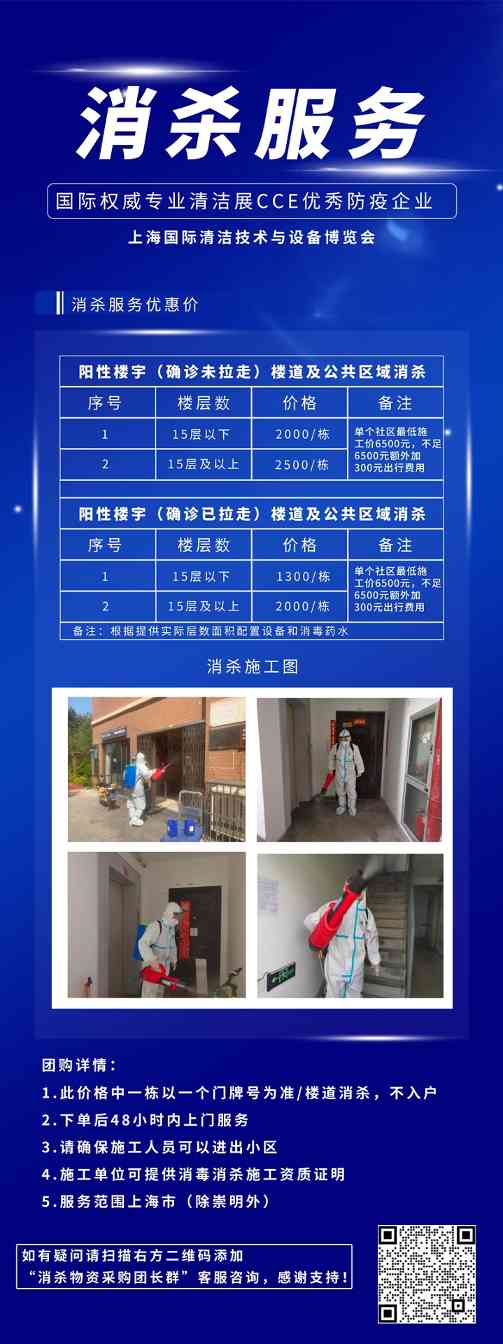 CCE防疫优选｜消杀服务(图1)