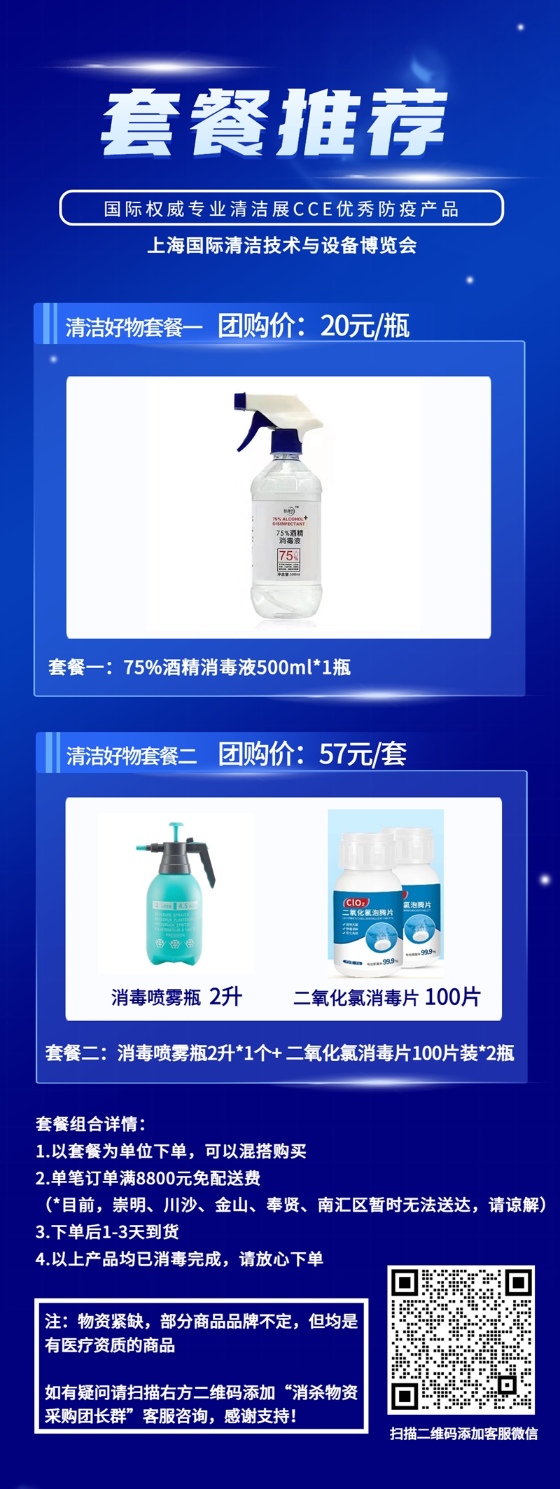 CCE防疫优选|消杀喷雾(图1) CCE防疫优选|消杀喷雾(图1)