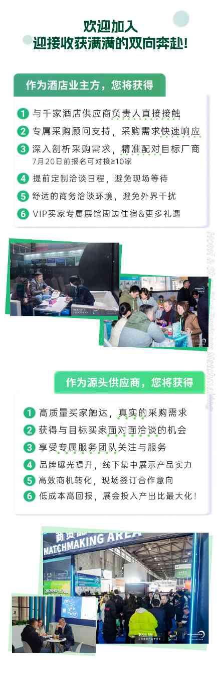 告别采购盲选！成都酒店展VIP买家配对会：千家厂商直聊 精准锚定成交(图4)