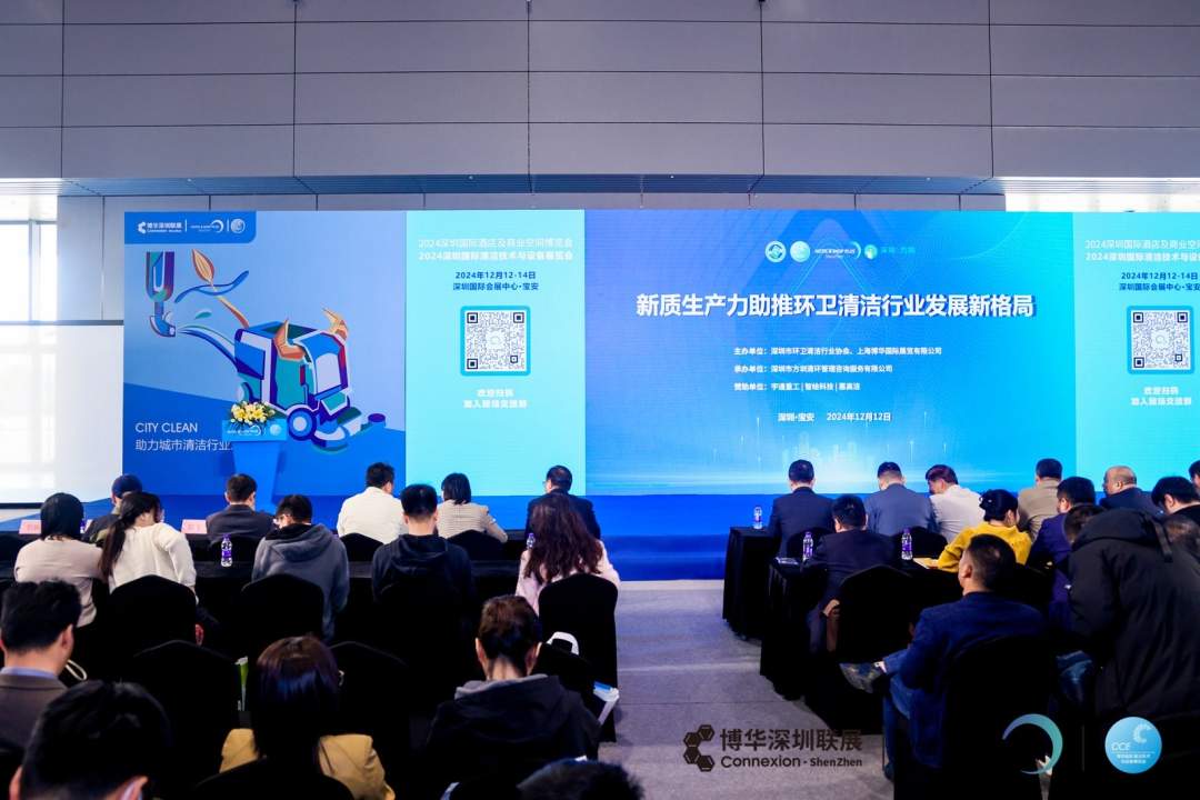 新质生产力助推清洁行业发展新格局论坛圆满落幕 明年3月 上海展再启清洁行业新篇(图1)