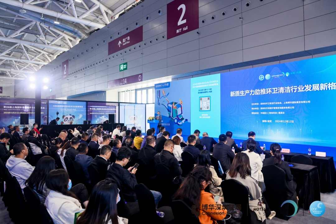 新质生产力助推清洁行业发展新格局论坛圆满落幕 明年3月 上海展再启清洁行业新篇(图4)