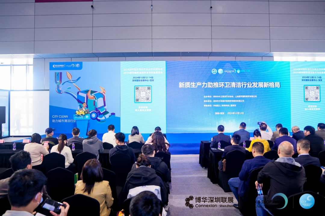 新质生产力助推清洁行业发展新格局论坛圆满落幕 明年3月 上海展再启清洁行业新篇(图5)