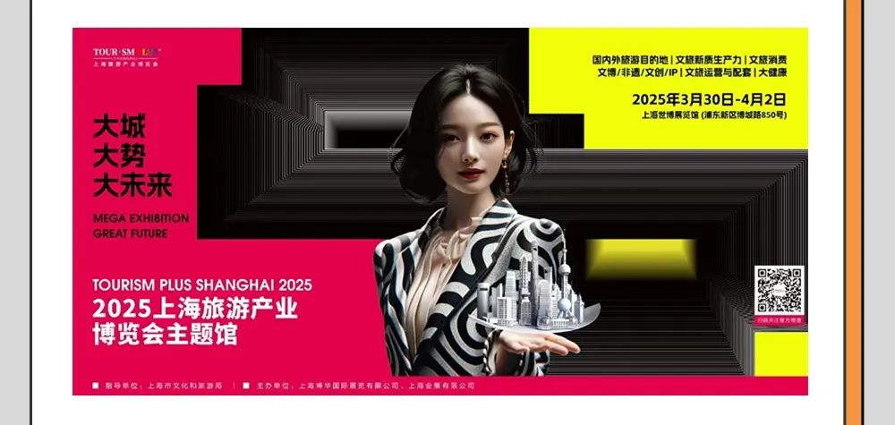 官宣!2025上海旅游产业博览会全面启动,虚拟形象大使YOYO上线!(图12) 官宣!2025上海旅游产业博览会全面启动,虚拟形象大使YOYO上线!(图12)