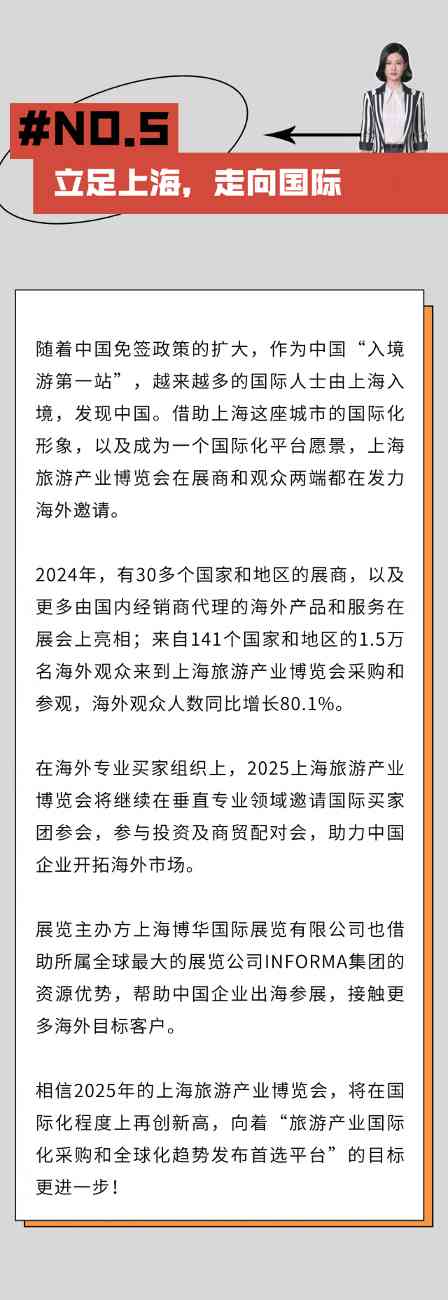 官宣!2025上海旅游产业博览会全面启动,虚拟形象大使YOYO上线!(图17) 官宣!2025上海旅游产业博览会全面启动,虚拟形象大使YOYO上线!(图17)