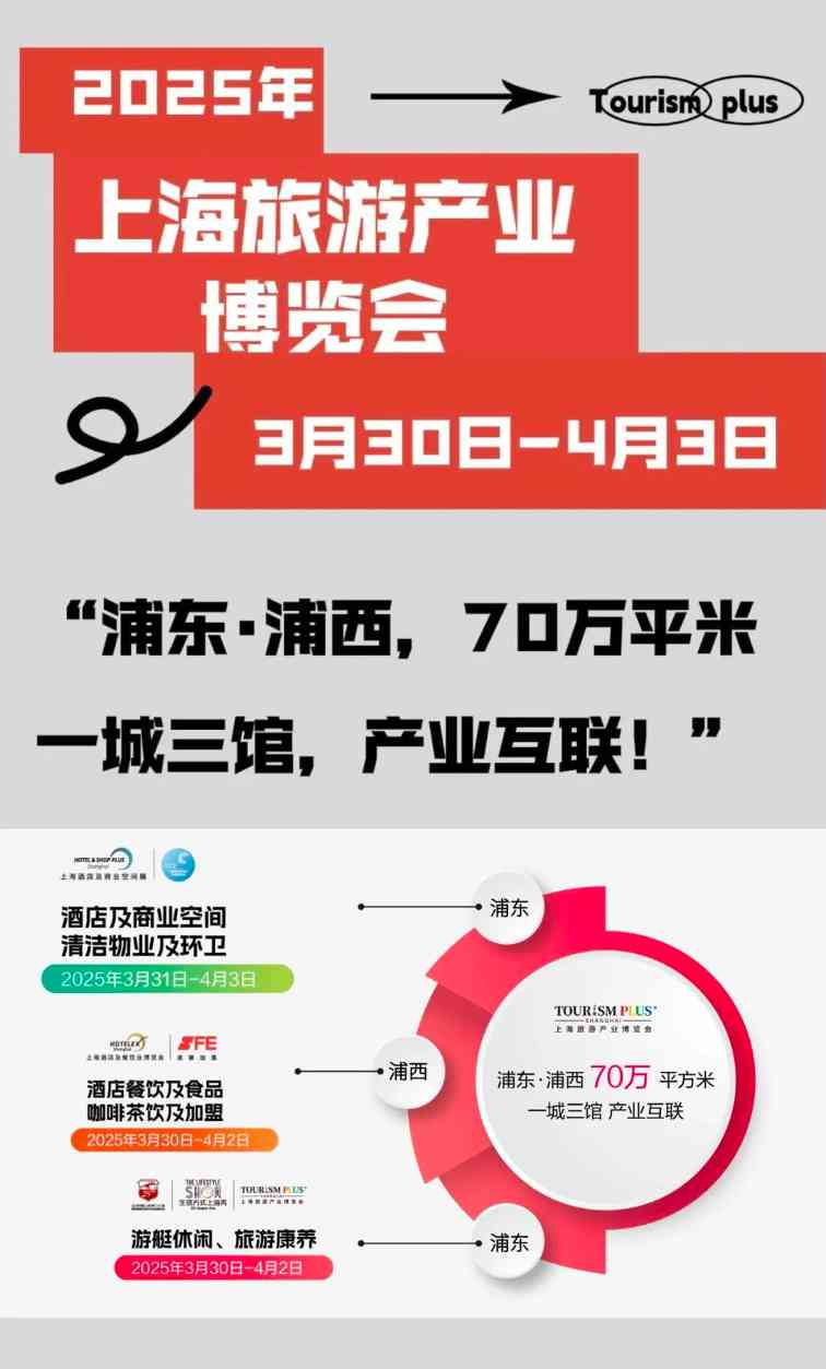 官宣!2025上海旅游产业博览会全面启动,虚拟形象大使YOYO上线!(图18) 官宣!2025上海旅游产业博览会全面启动,虚拟形象大使YOYO上线!(图18)