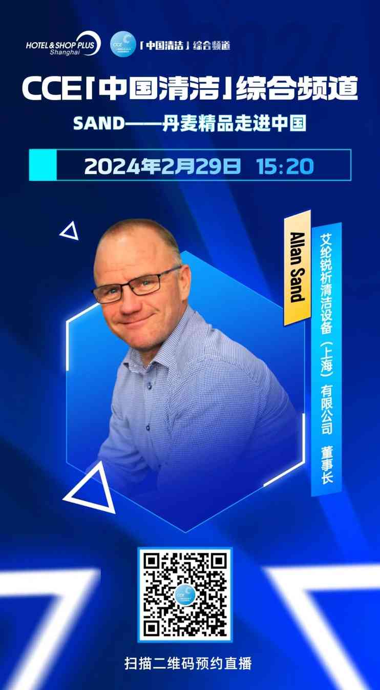 CCE「中国清洁」综合频道 | 源自欧洲的清洁力量 引领清洁行业的创新与发展(图4)