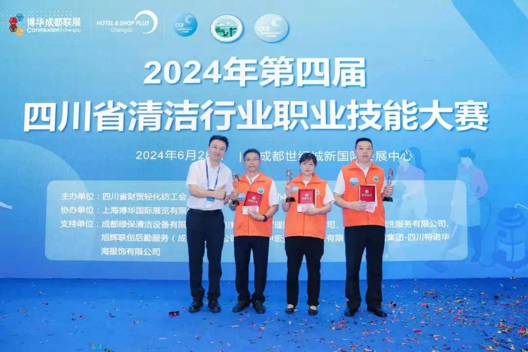 西南清洁人展风采！2024年第四届四川省清洁行业职业技能大赛精彩回顾(图29)