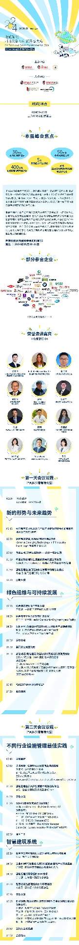 揭示智能设施管理未来趋势！IFMA中国峰会：智能技术助力设施管理实践论坛 限时免费名额开放中！(图6)