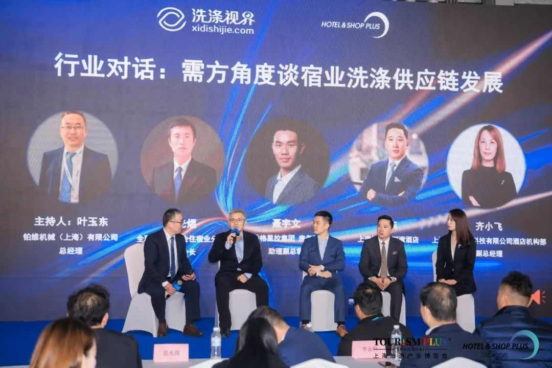 现场回顾 | 首届住宿业洗涤产业链发展与合作峰会：供需对话 破解痛点 合作探索新趋势！(图8)