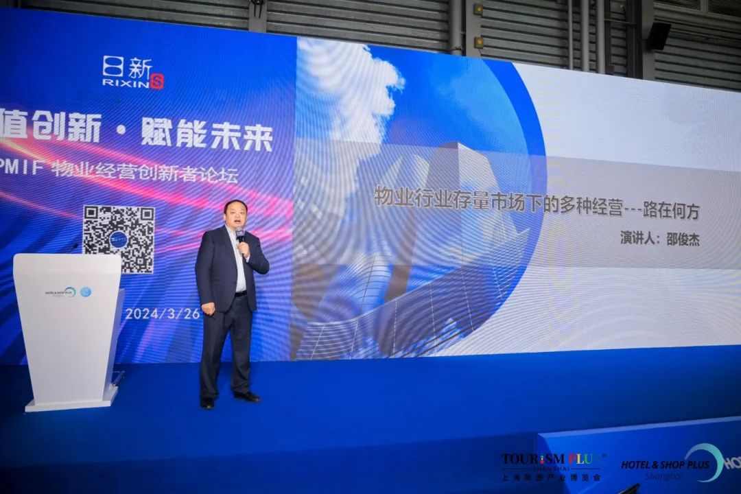 现场回顾 | PMIF 增值创新• 赋能未来-- 物业经营创新者大会上海谢幕(图5)