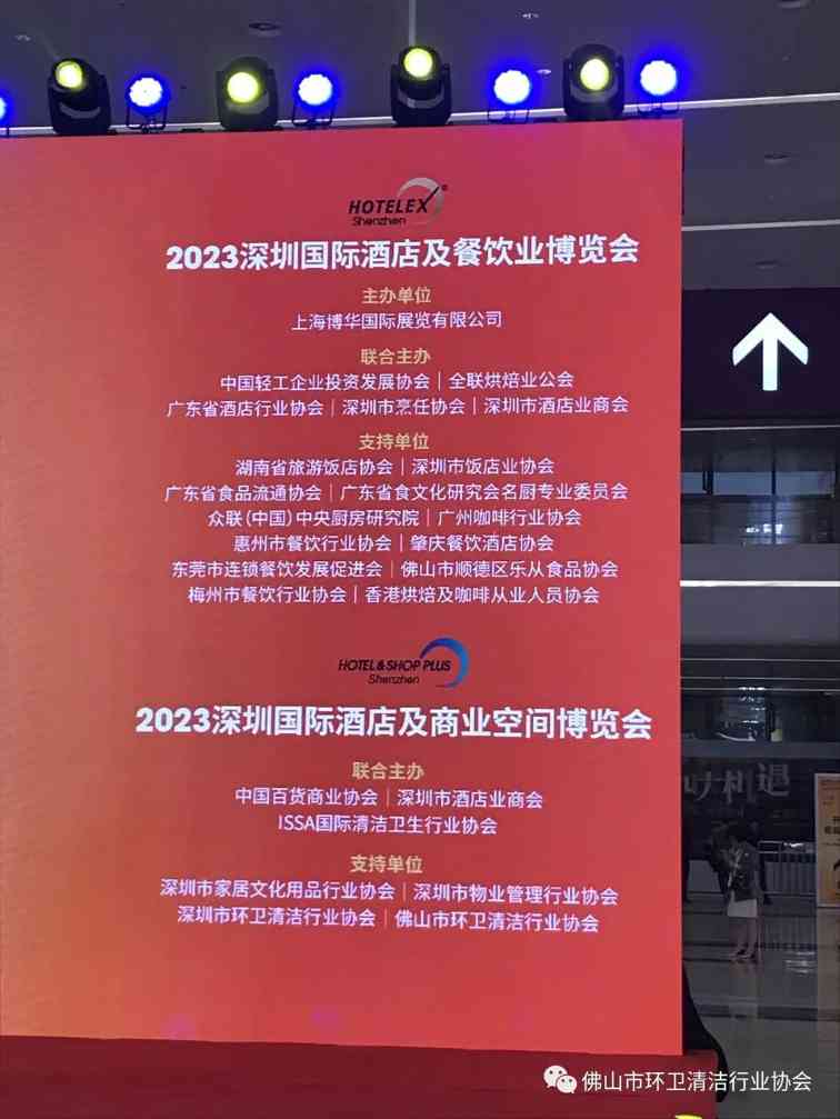 佛山市环卫清洁行业协会参加博华深圳联展(图3)