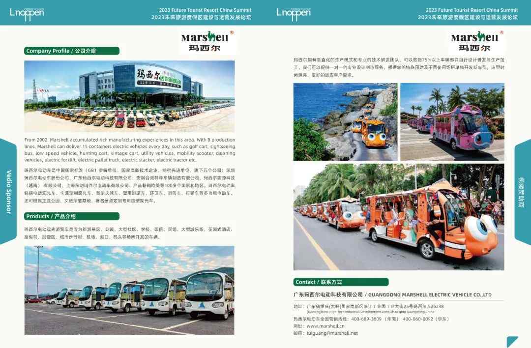 玛西尔出席2023未来旅游度假区建设与运营发展论坛(图1)