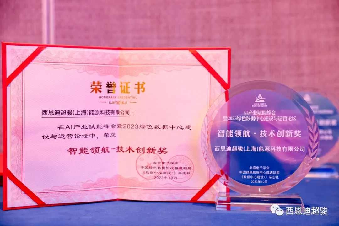 智能领航|西恩迪超长寿命纯铅PLM电池荣获行业“技术创新奖”(图5)