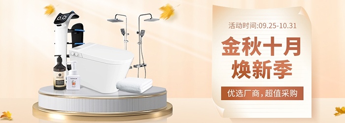 金秋十月焕新季 | 优选厂商 放心挑选超值购！（下）(图1)