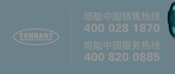 清洁解决方案|开学迎新 让地面焕然一新！(图14)