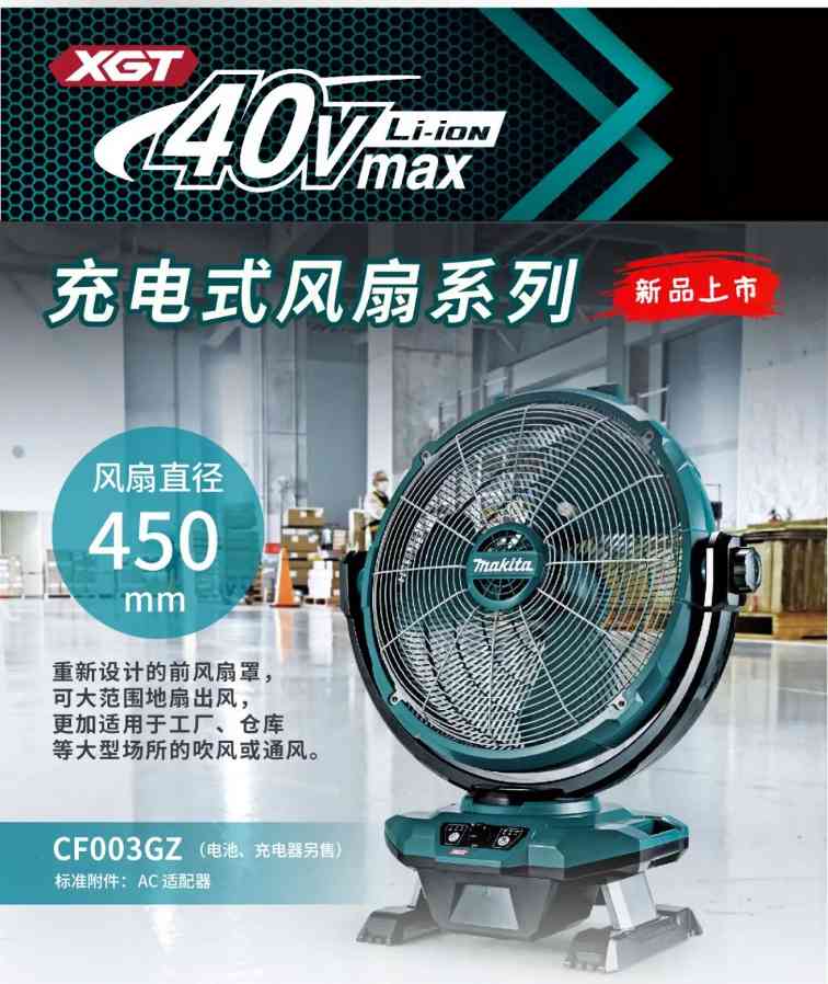 牧田新品上市！充电式风扇系列精品推荐！(图1)