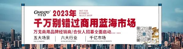 万戈商用全新亮相上海CCE展(图4)