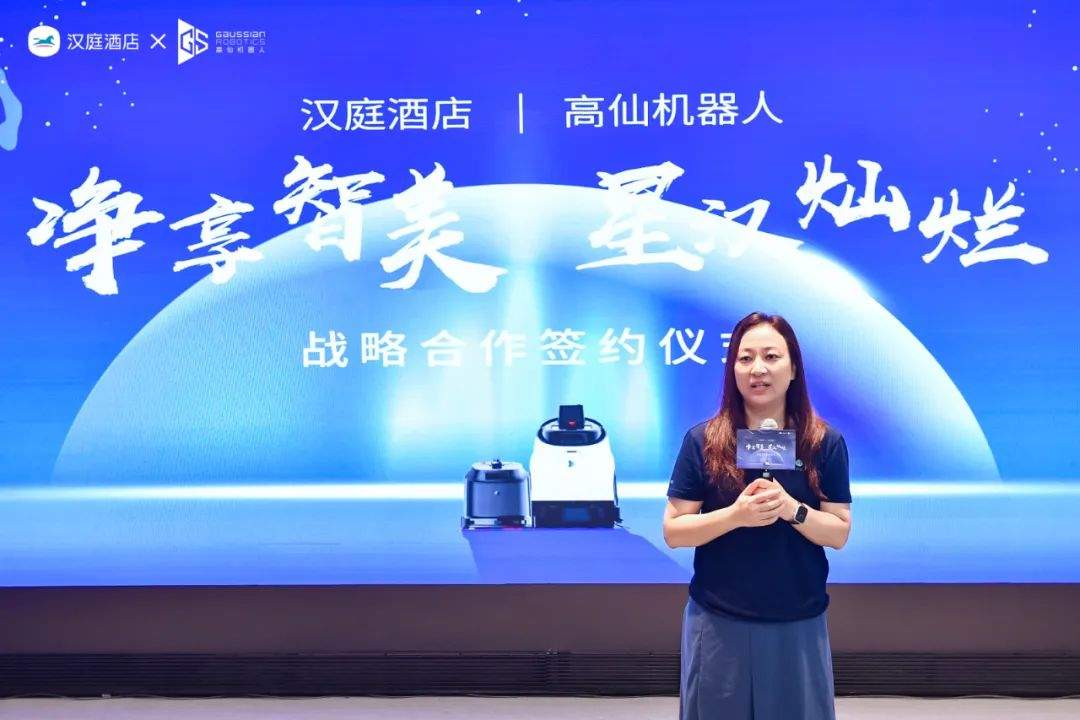 高仙与汉庭签订战略合作协议 打造国民酒店智慧清洁样本(图1)