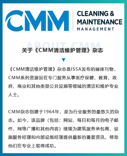 CMM杂志7/8月刊 | 卫生间清洁保养的基本知识(图9)