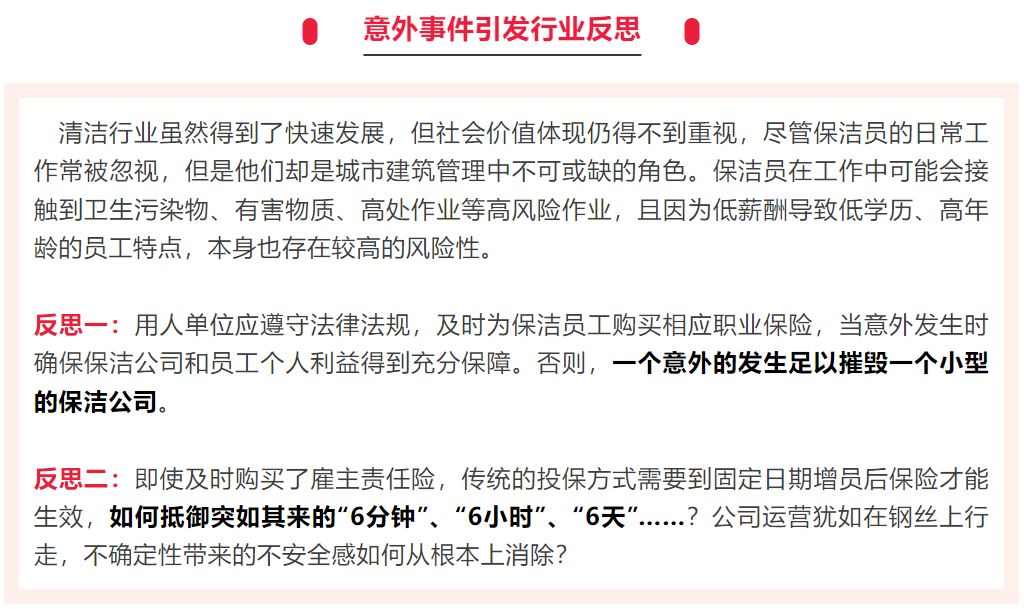 保洁入职6分钟 公司赔付超百万(图2)